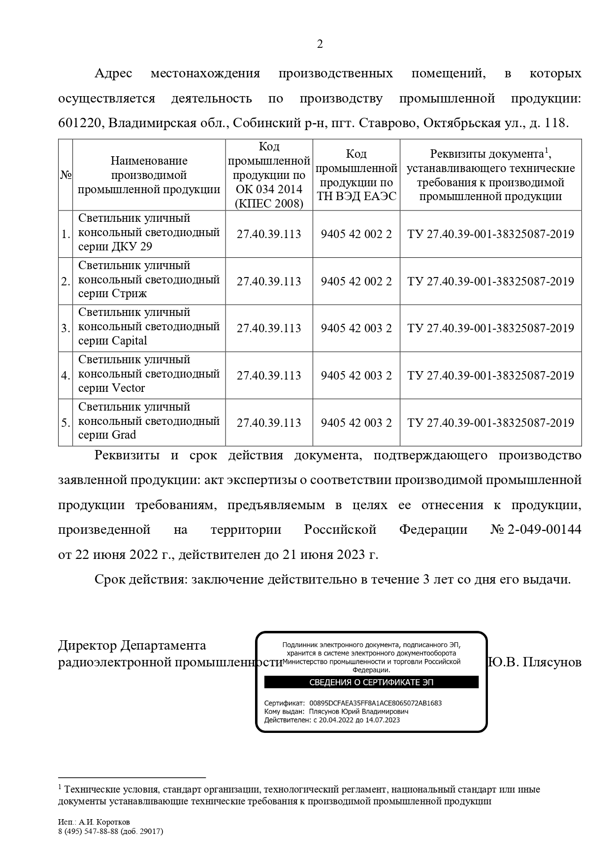 Заключение № 719 (ООО АЛБ) 2022_page-0002.jpg Заключение № 719 (ООО АЛБ) 2022_page-0002.jpg