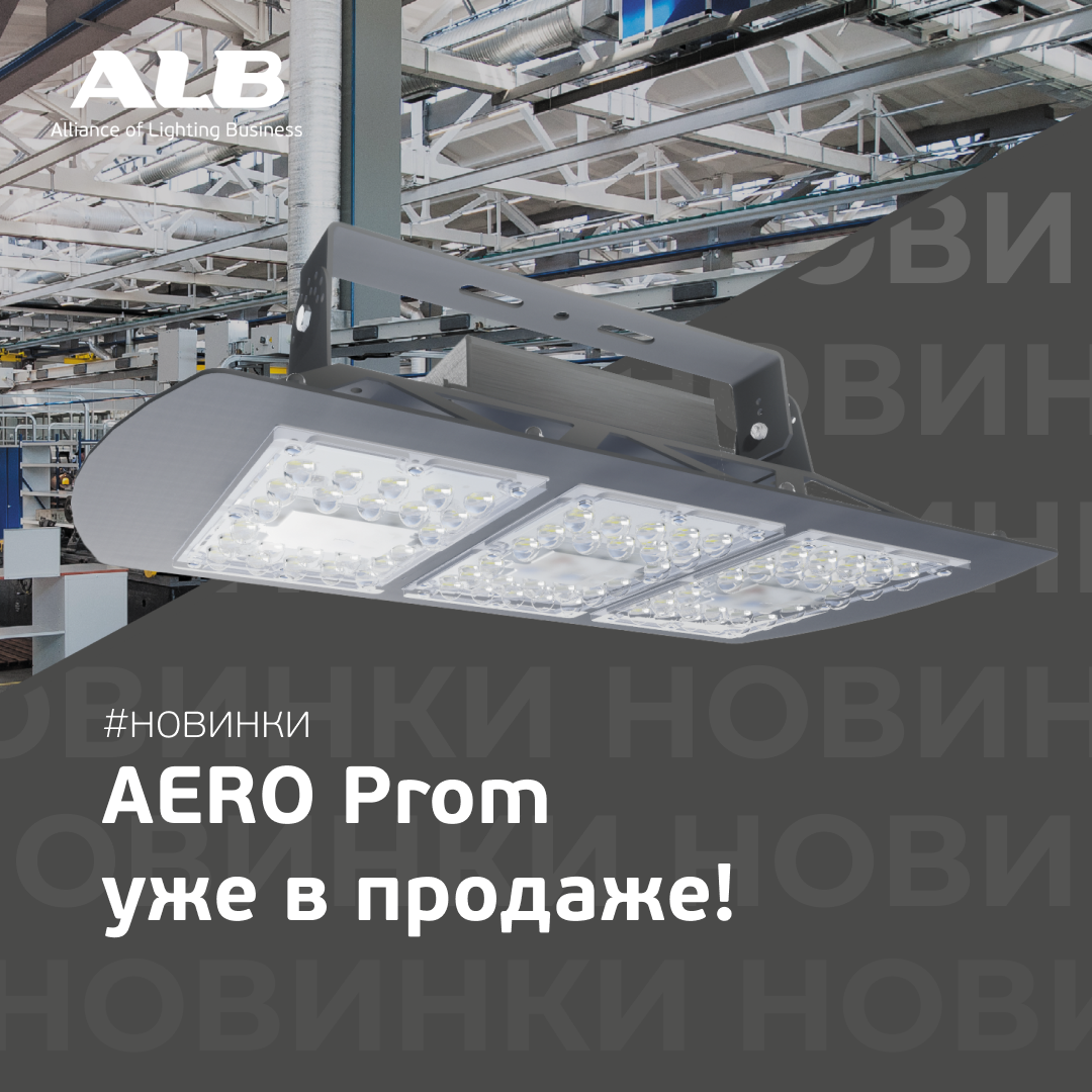 Новинка Аэро пром.png Новинка Аэро пром.png