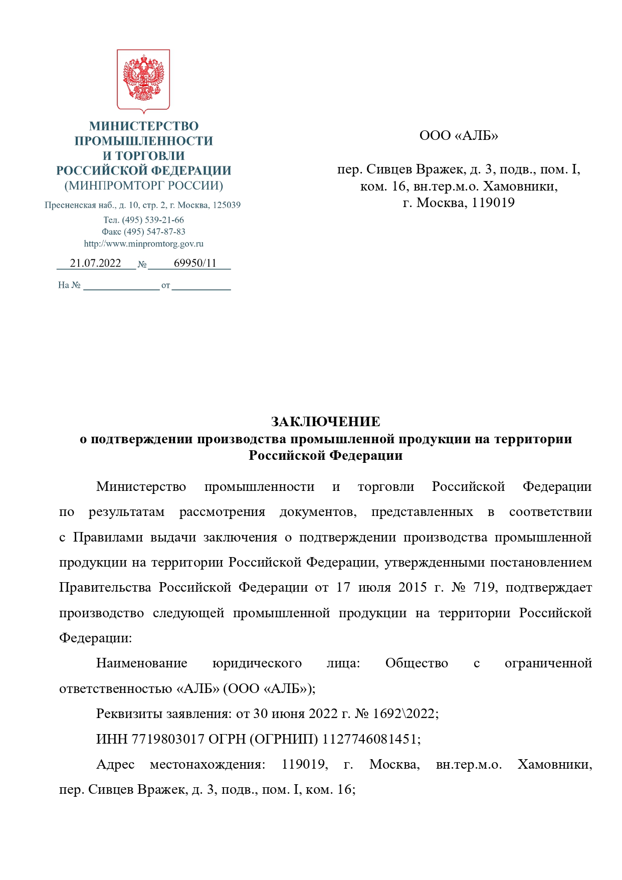 Заключение № 719 (ООО АЛБ) 2022_page-0001.jpg Заключение № 719 (ООО АЛБ) 2022_page-0001.jpg